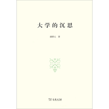 大学的沉思