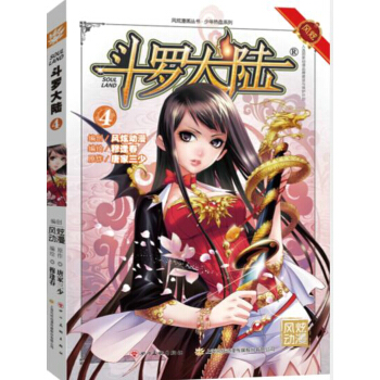 斗罗大陆4 pdf epub mobi 下载