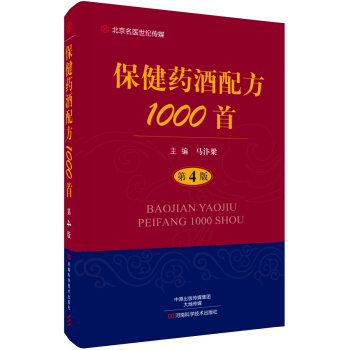 保健药酒配方1000首（第4版）/名医世纪传媒 pdf epub mobi 下载