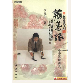 國學大師李兆生先生巨著《翰墨緣》書籍 圖書 pdf epub mobi 電子書 下載