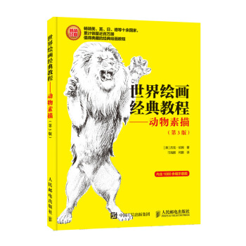 世界繪畫經典教程 動物素描 第3版 pdf epub mobi 電子書 下載