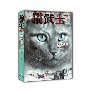 猫武士首部曲（3）：疑云重重 pdf epub mobi 下载