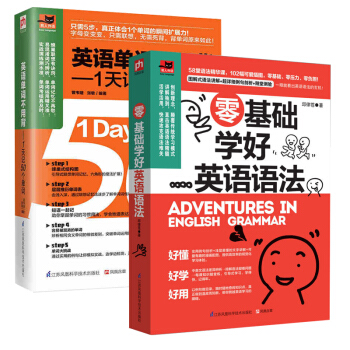 零基础学好英语语法+英语单词不用背：1天记50个单词 零起点语法入门从零开始学英语语法 零 pdf epub mobi 下载