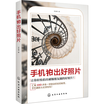 手机拍出好照片 pdf epub mobi 下载