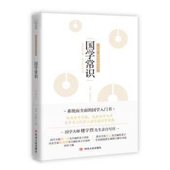 国学常识 pdf epub mobi 下载