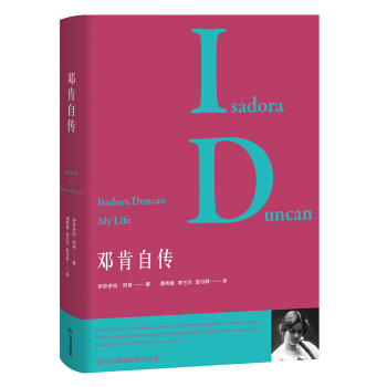 鄧肯自傳 pdf epub mobi 電子書 下載