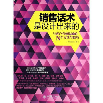 销售话术是设计出来的 pdf epub mobi 下载
