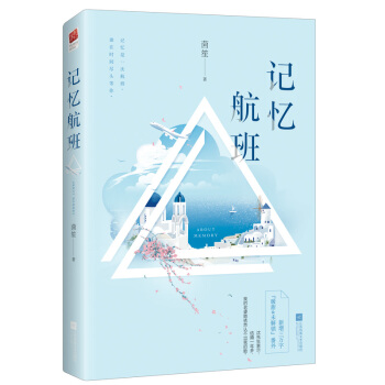 記憶航班 pdf epub mobi 電子書 下載