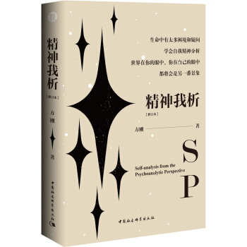 精神我析（修订版） pdf epub mobi 下载