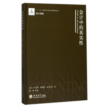 會計中的真實性 pdf epub mobi 下载