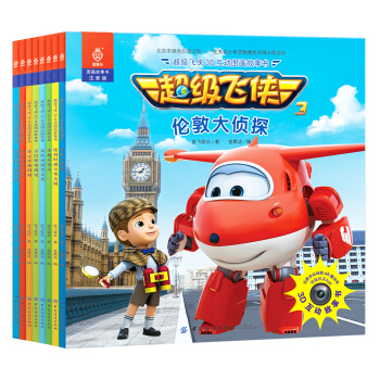 超级飞侠3D互动图画故事书（第三辑）（套装八册） [3-8岁] pdf epub mobi 下载