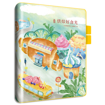 烘焙好食光（珍藏版） pdf epub mobi 下载