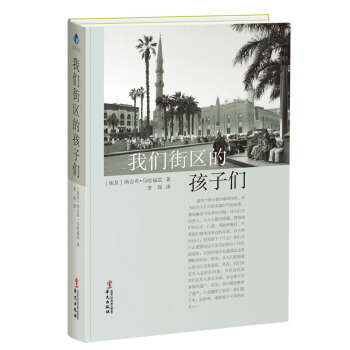 我们街区的孩子们 pdf epub mobi 电子书 下载