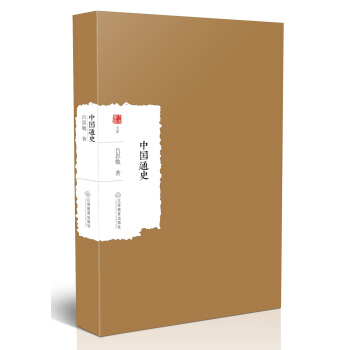 中國通史 pdf epub mobi 下载