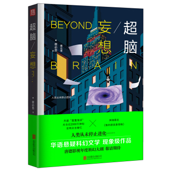 超脑 妄想 pdf epub mobi 电子书 下载