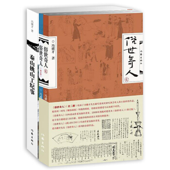 冯骥才写给孩子的书:俗世奇人1+2+泰山挑山工纪事(套装共3册） pdf epub mobi 电子书 下载