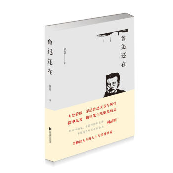 鲁迅还在 pdf epub mobi 下载