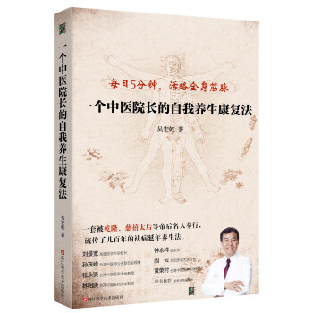 一個中醫院長的自我養生康復法 pdf epub mobi 電子書 下載