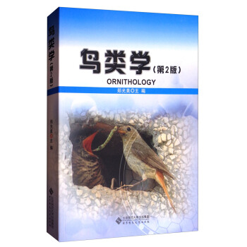 鸟类学（第2版） [Ornithology] pdf epub mobi 下载