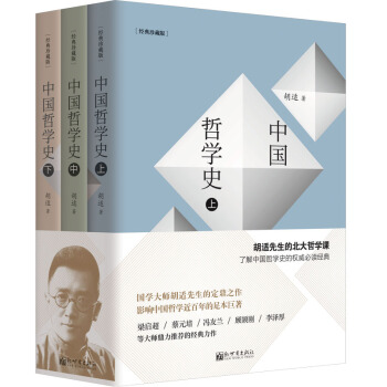 中国哲学史(经典珍藏版套装上中下册) pdf epub mobi 电子书 下载