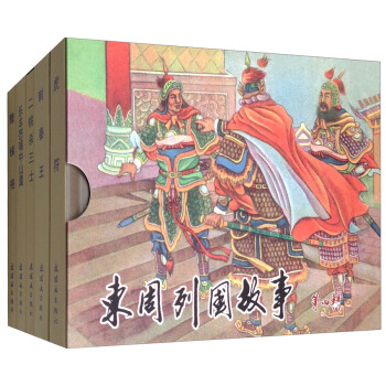 东周列国故事（第4辑 套装共5册） pdf epub mobi 电子书 下载