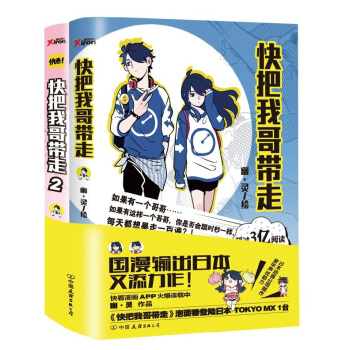 快把我哥带走 青春套装 双胞胎姐妹 超人气原创漫画家