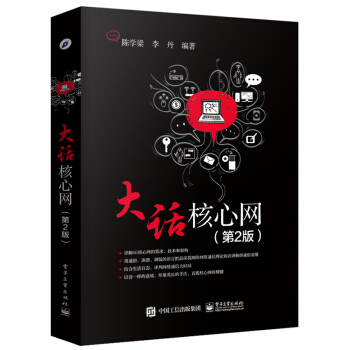 大話核心網(第2版)