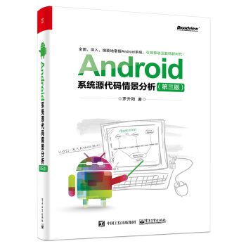 Android係統源代碼情景分析（第三版） pdf epub mobi 電子書 下載