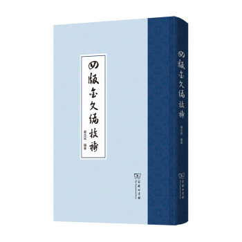 四版金文编校补