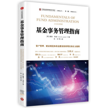 基金事務管理指南 pdf epub mobi 下载
