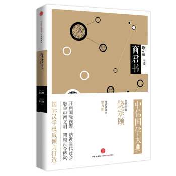 中信國學大典：商君書（先秦諸子） pdf epub mobi 下载
