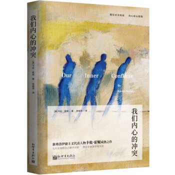 我们内心的冲突 pdf epub mobi 下载