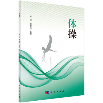 体操 pdf epub mobi 电子书 下载