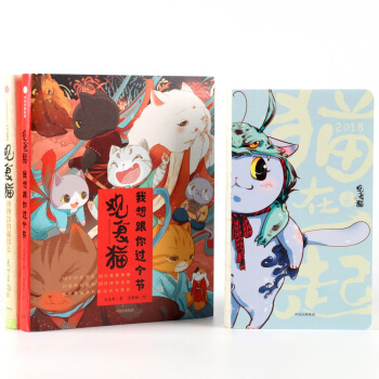 观复猫系列：博物馆的猫馆长+我想跟你过个节+2018观复猫手账（套装共3册） pdf epub mobi 电子书 下载