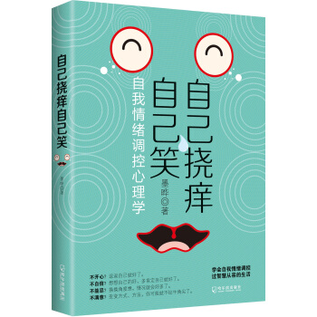 自己挠痒自己笑 pdf epub mobi 电子书 下载