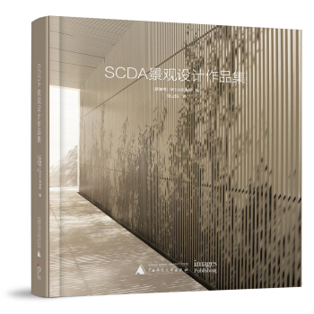 SCDA景观设计作品集 pdf epub mobi 下载