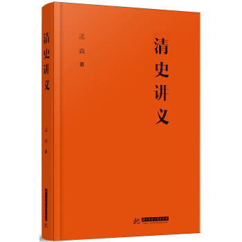 清史講義