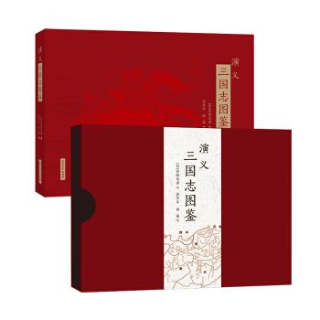 演义·三国志图鉴 pdf epub mobi 下载