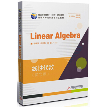 线性代数=Linear-Algebra：英文 pdf epub mobi 下载