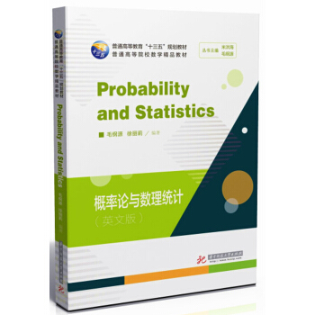 概率論與數理統計=Probability-and-Statistics：英文 pdf epub mobi 電子書 下載