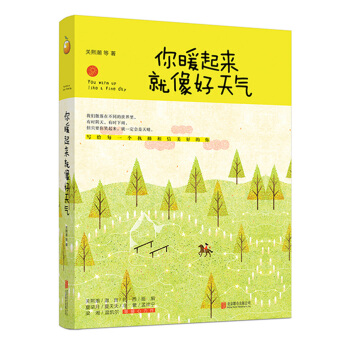 你暖起来就像好天气
