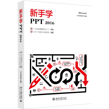 新手學PPT 2016