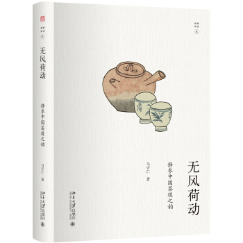 無風荷動：靜參中國茶道之韻 pdf epub mobi 電子書 下載