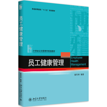 員工健康管理 pdf epub mobi 電子書 下載