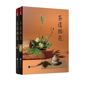 生活美学·茶席之美：茶道插花+茶席摆设（套装共2册） pdf epub mobi 下载