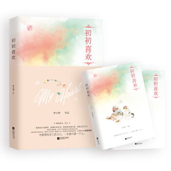 初初喜歡（全2冊） pdf epub mobi 電子書 下載