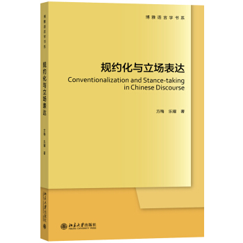 規約化與立場錶達 pdf epub mobi 下载