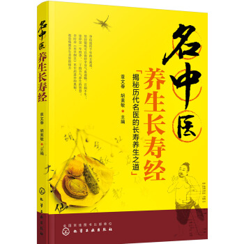 名中醫養生長壽經 pdf epub mobi 電子書 下載