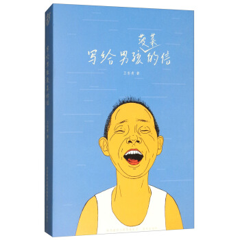 写给男孩菠菜的信 pdf epub mobi 下载