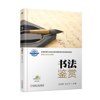 書法鑒賞 pdf epub mobi 電子書 下載